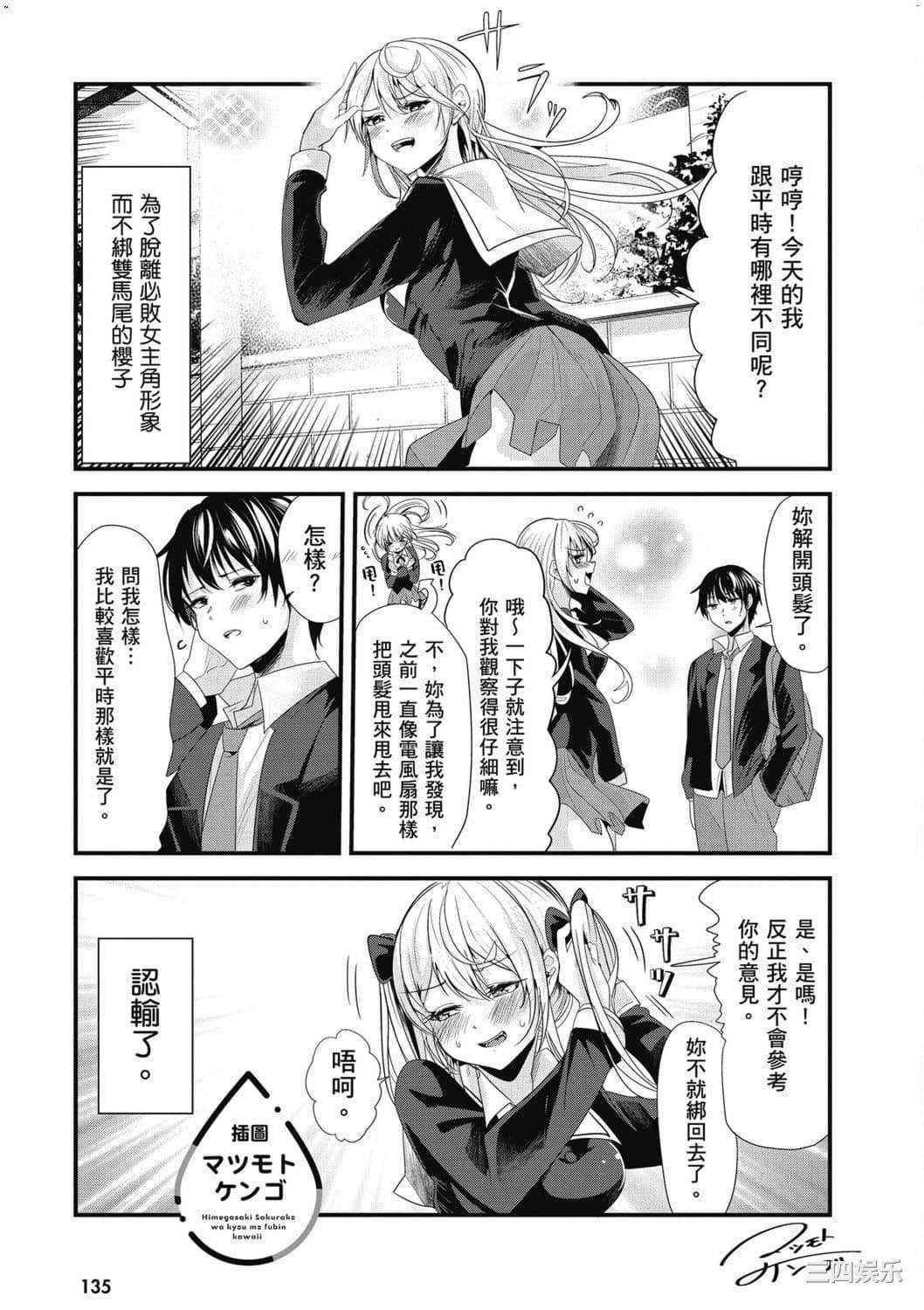 [安田剛助] 姫ヶ崎櫻子は今日も不憫可愛い 1 姬之崎櫻子今天依然惹人憐愛