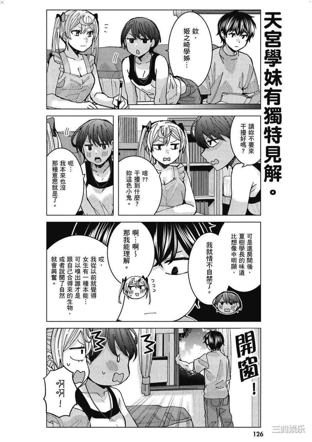 [安田剛助] 姫ヶ崎櫻子は今日も不憫可愛い 2 姬之崎櫻子今天依然惹人憐愛