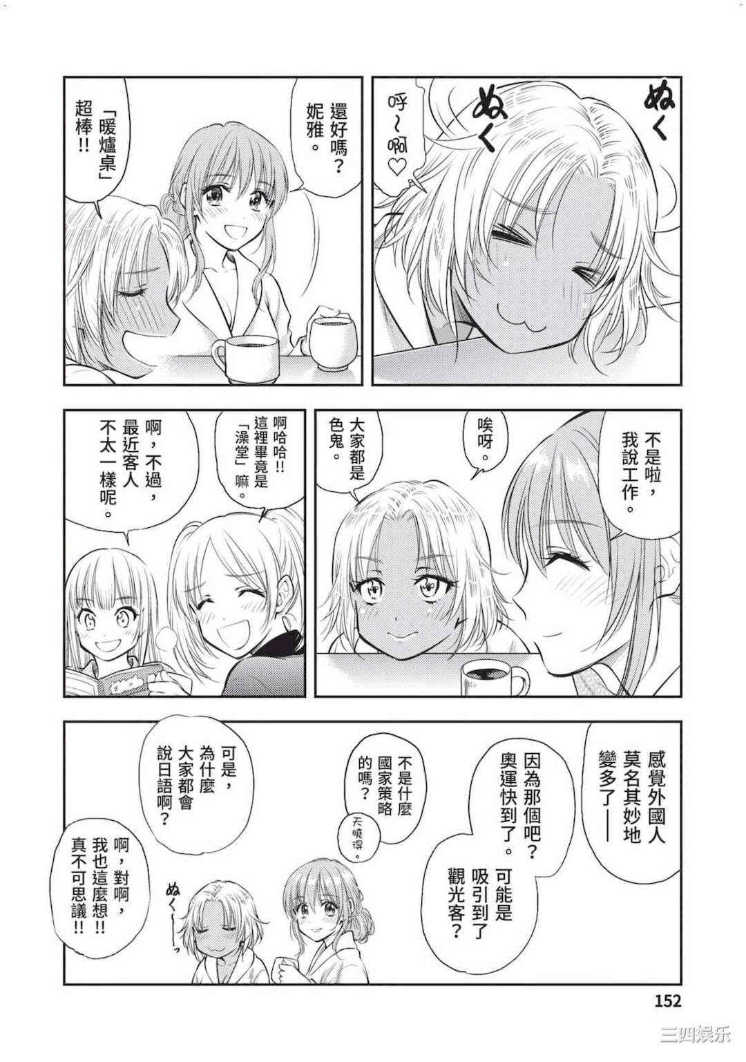 [猪熊しのぶ] 異世界ソープランド輝夜 2 異世界泡泡澡堂輝夜