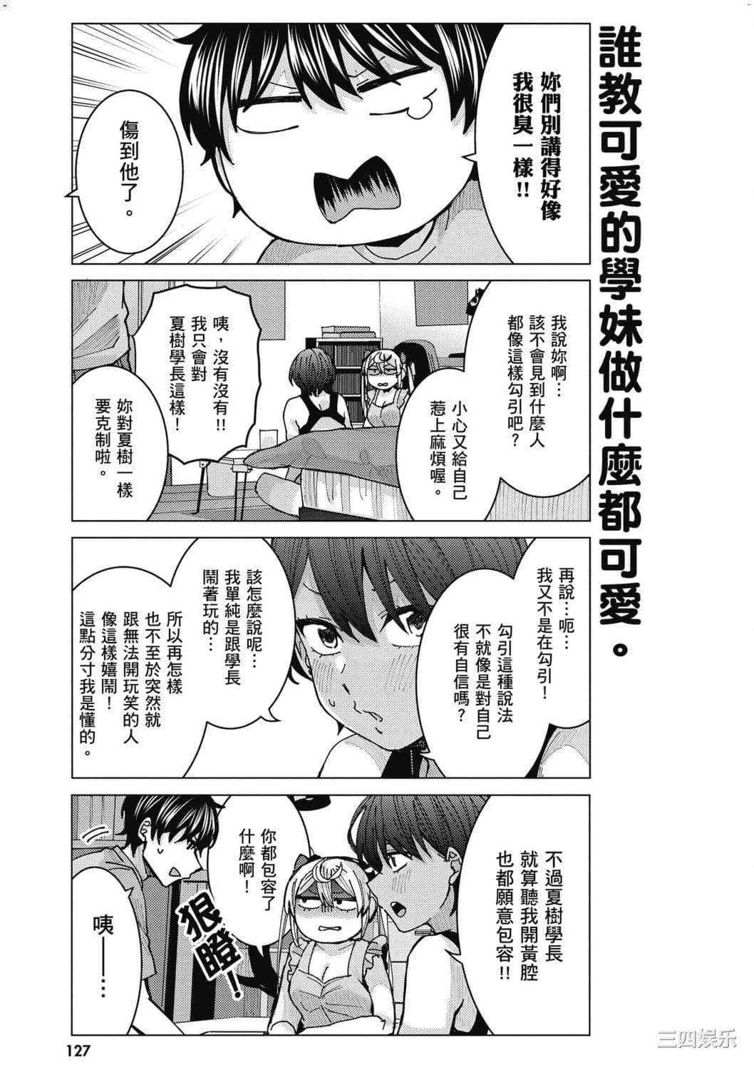 [安田剛助] 姫ヶ崎櫻子は今日も不憫可愛い 2 姬之崎櫻子今天依然惹人憐愛