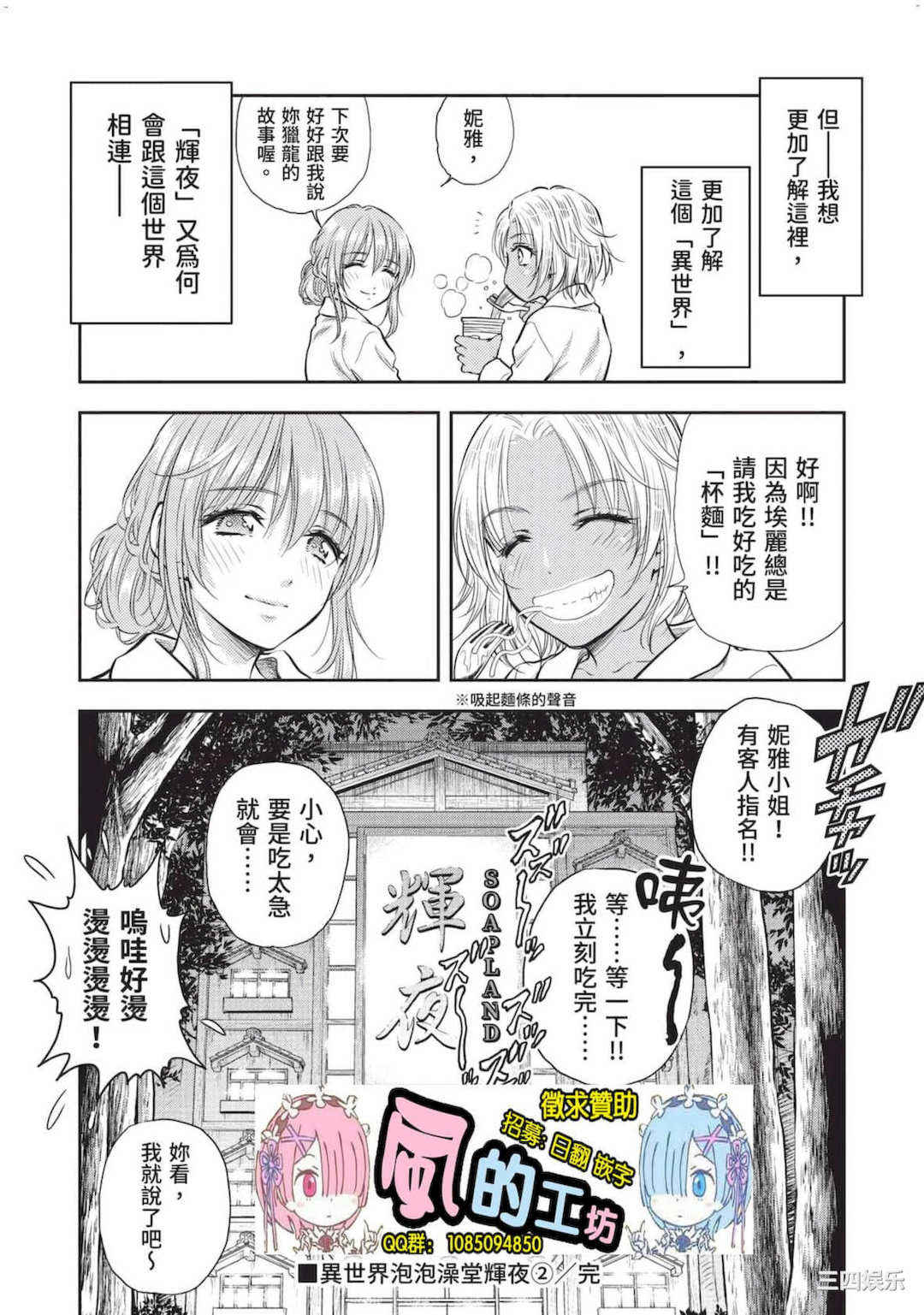 [猪熊しのぶ] 異世界ソープランド輝夜 2 異世界泡泡澡堂輝夜