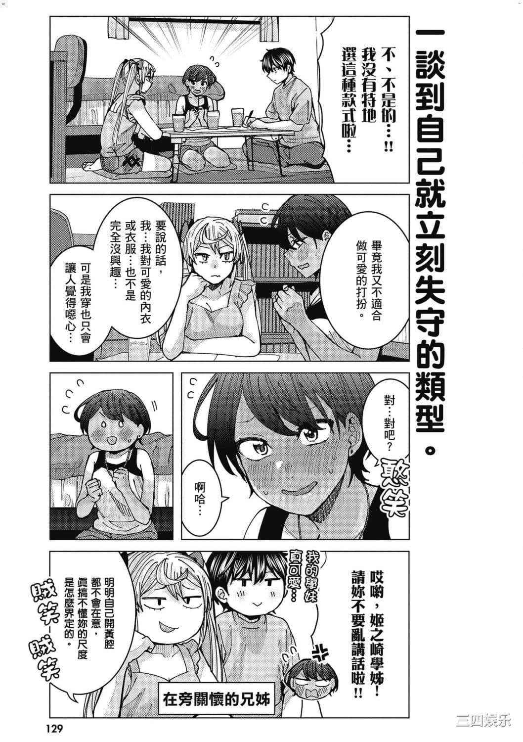 [安田剛助] 姫ヶ崎櫻子は今日も不憫可愛い 2 姬之崎櫻子今天依然惹人憐愛