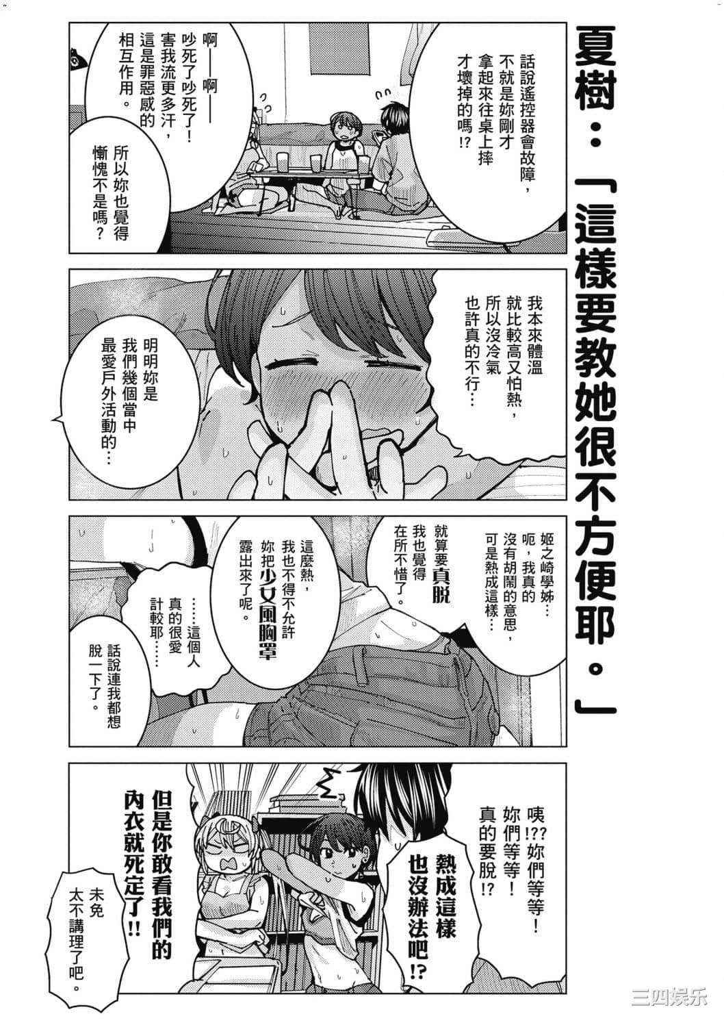 [安田剛助] 姫ヶ崎櫻子は今日も不憫可愛い 2 姬之崎櫻子今天依然惹人憐愛