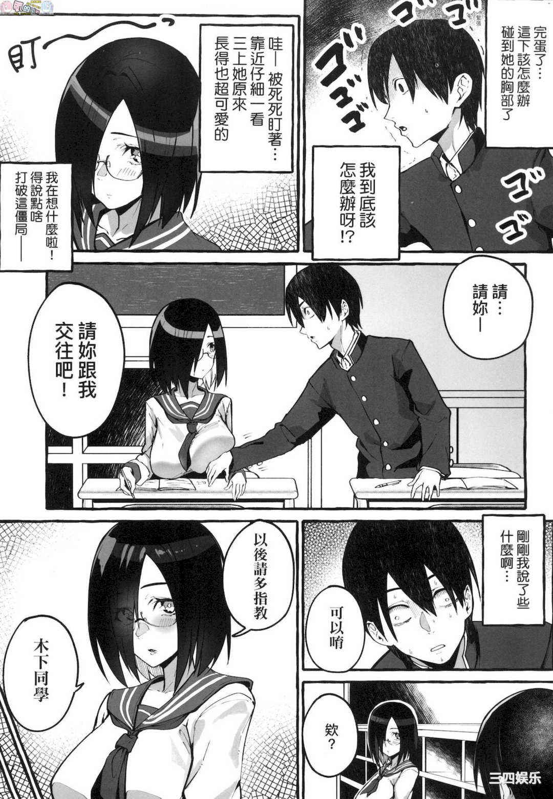 [フグタ家] ＃純愛カノジョ ＃純愛巨乳女友