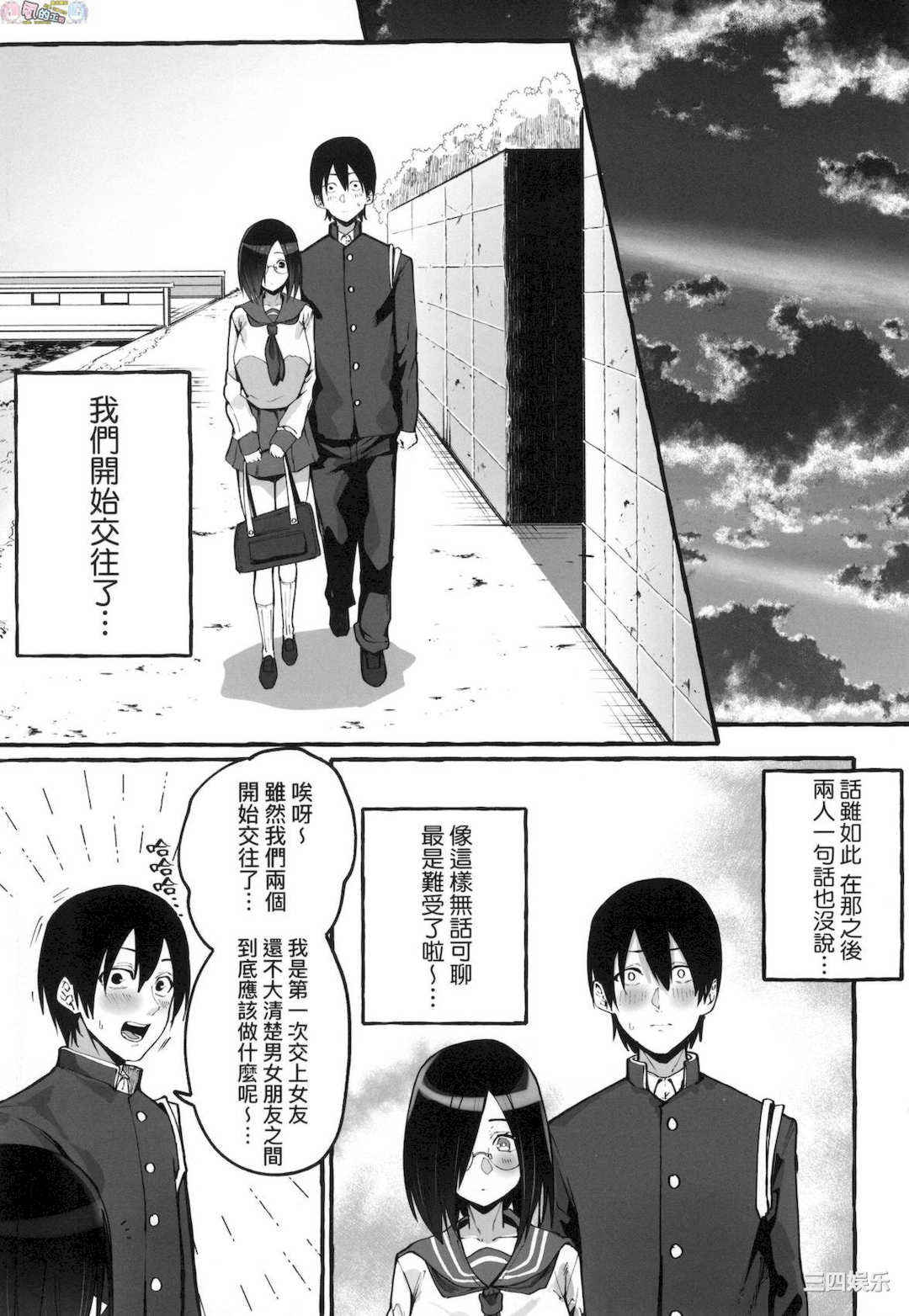 [フグタ家] ＃純愛カノジョ ＃純愛巨乳女友