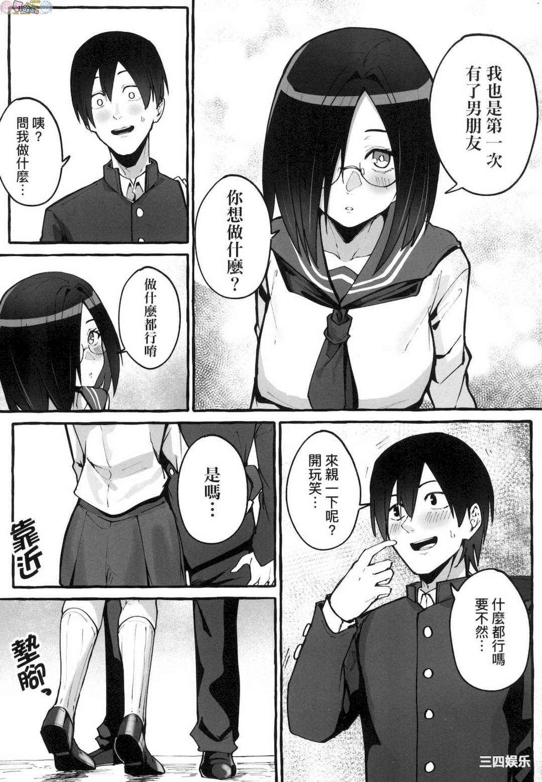 [フグタ家] ＃純愛カノジョ ＃純愛巨乳女友