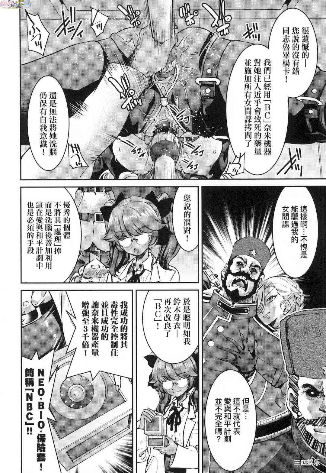 [井上よしひさ] 女スパイ淫縛拷問大作戦 女間諜淫縛拷問大作戰