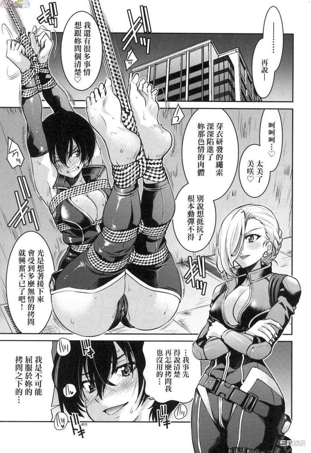 [井上よしひさ] 女スパイ淫縛拷問大作戦 女間諜淫縛拷問大作戰