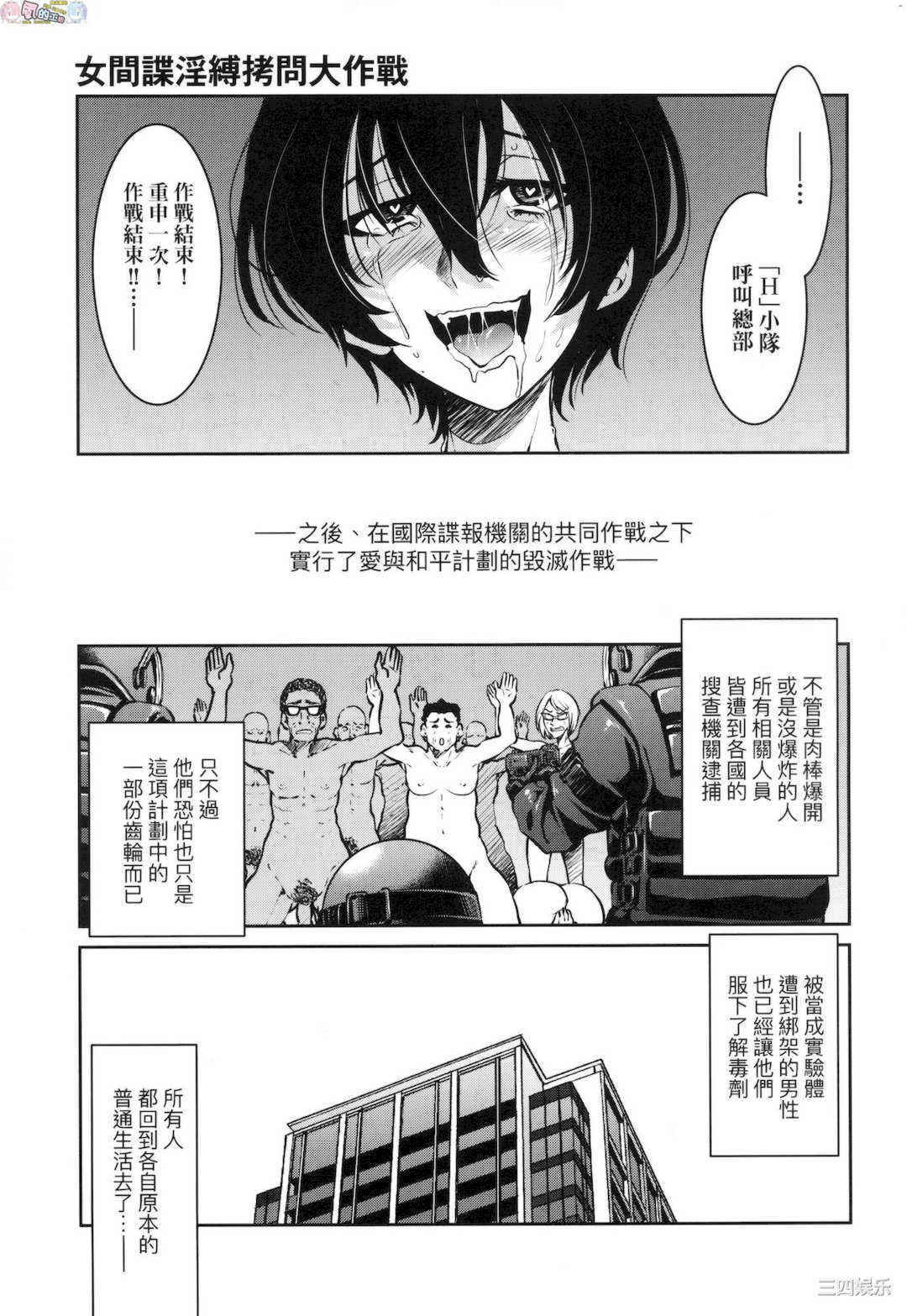 [井上よしひさ] 女スパイ淫縛拷問大作戦 女間諜淫縛拷問大作戰