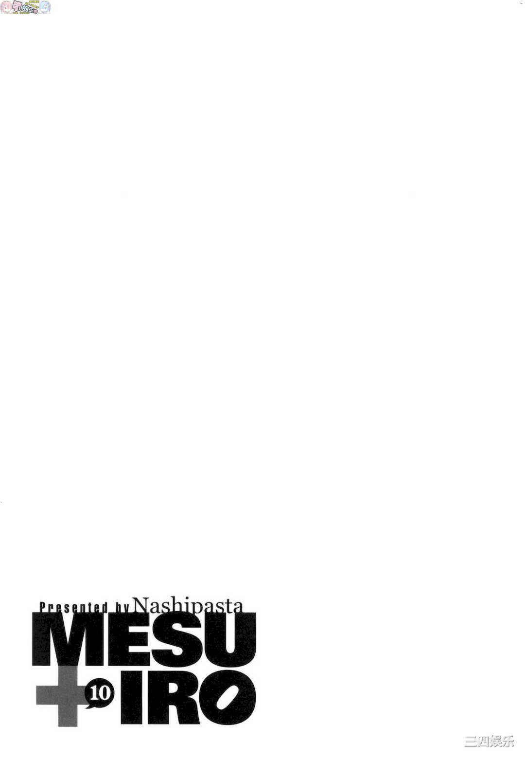 [なしぱすた] メス10色 雌女10色