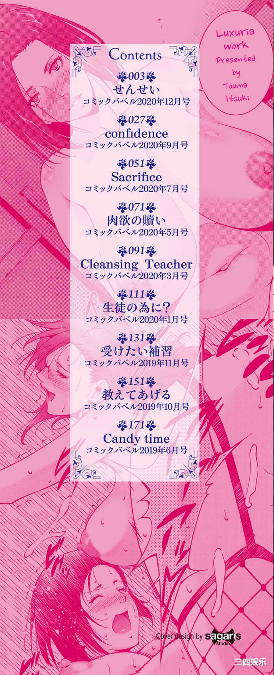 [東磨樹]_淫情なオツトメ_淫行的例行奉仕