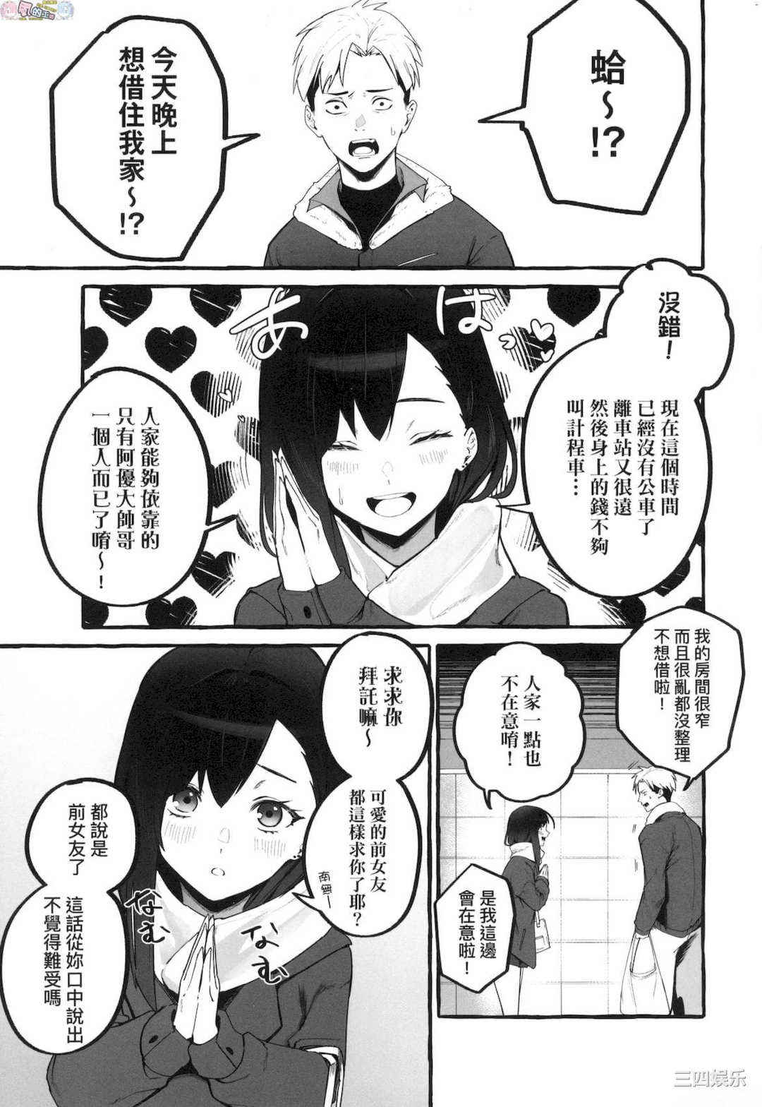 [フグタ家] ＃純愛カノジョ ＃純愛巨乳女友