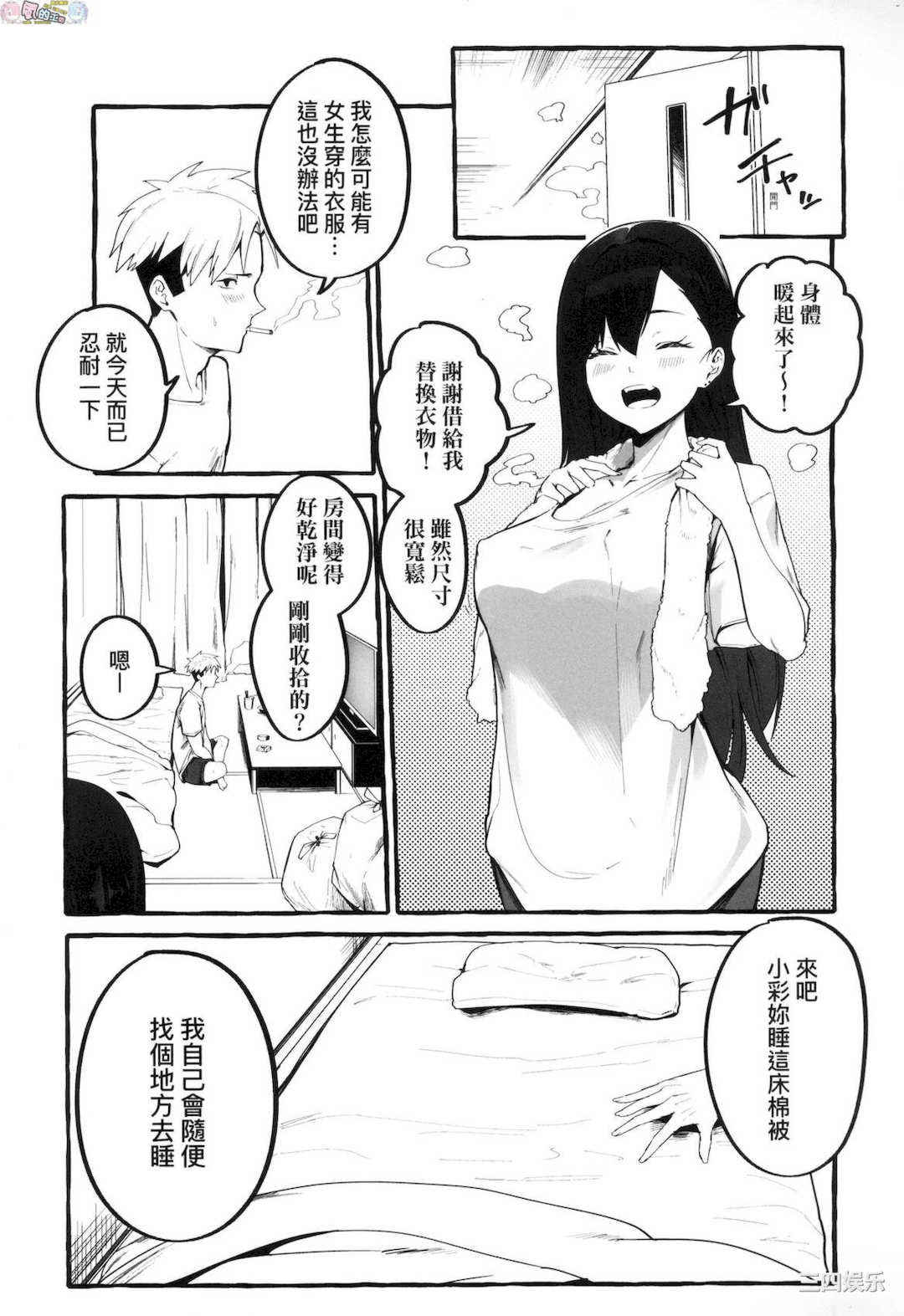[フグタ家] ＃純愛カノジョ ＃純愛巨乳女友