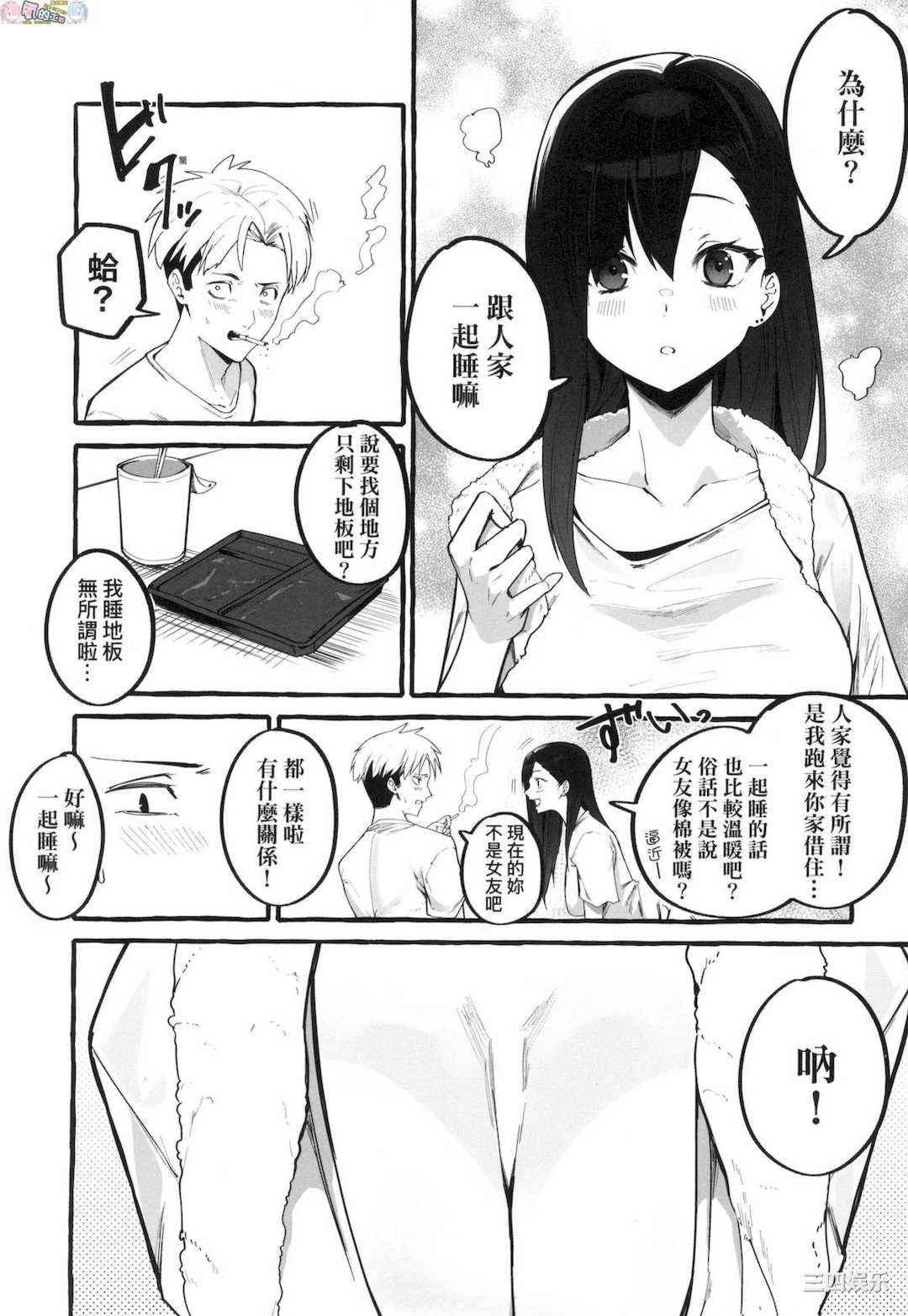 [フグタ家] ＃純愛カノジョ ＃純愛巨乳女友