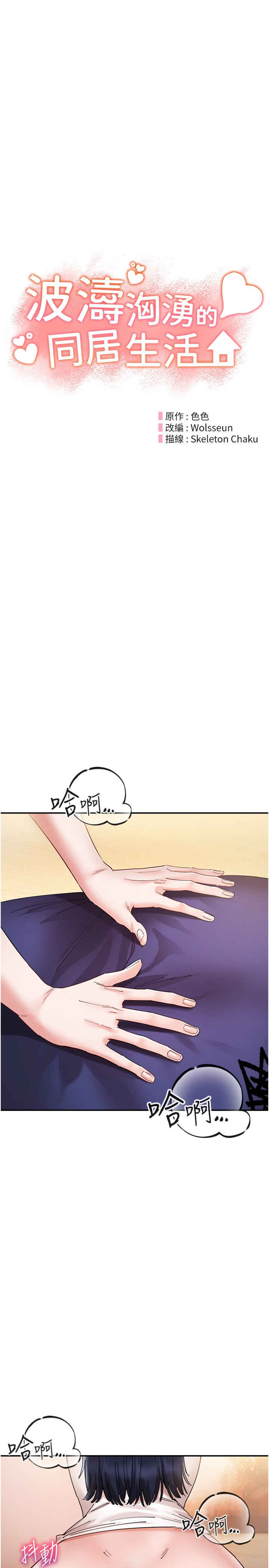 波涛汹涌的同居生活