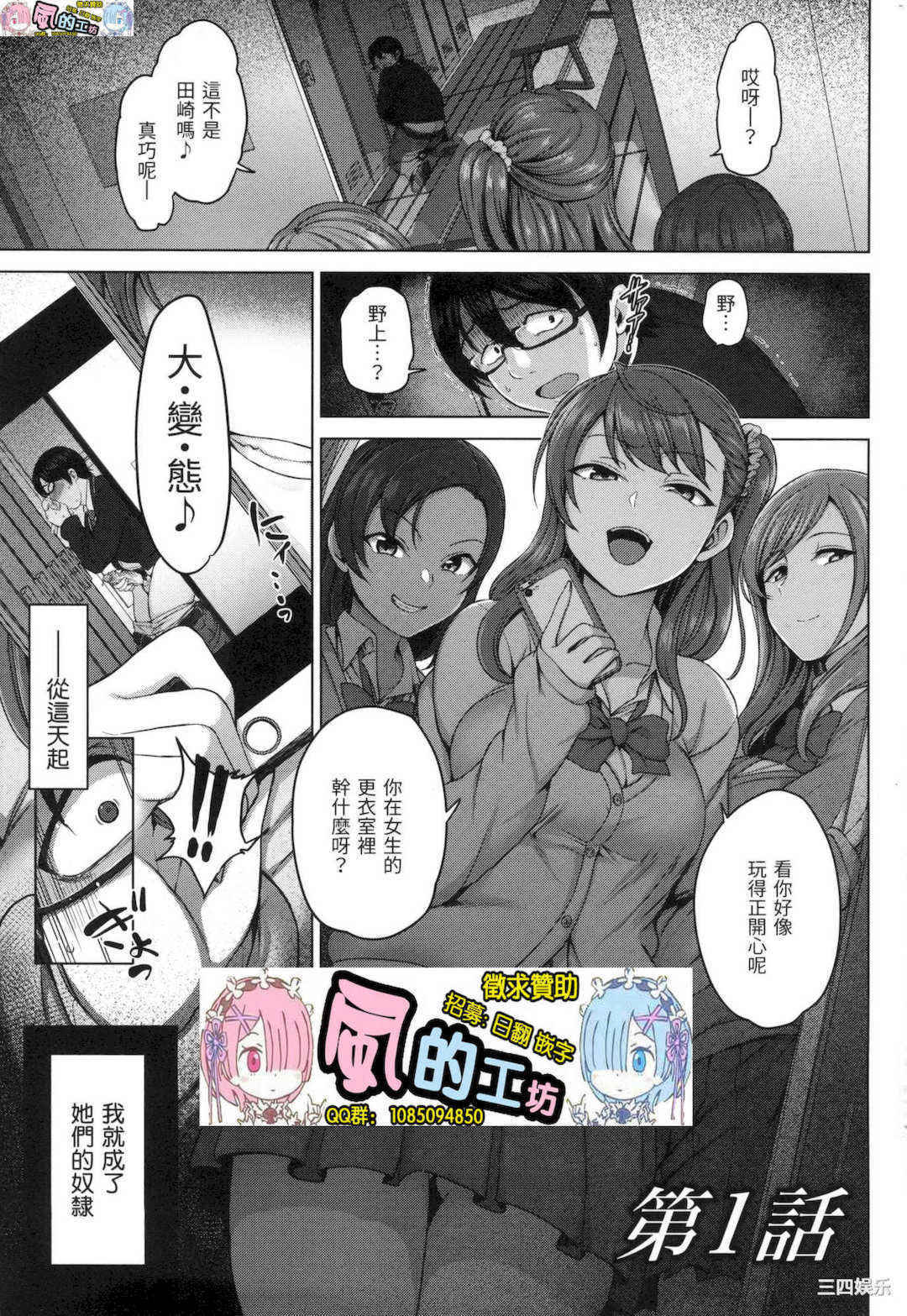 [愛上陸] イジラレ～復讐催眠～ 將計就計 ～復讐催眠～