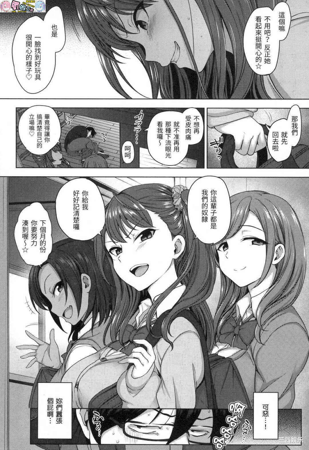 [愛上陸] イジラレ～復讐催眠～ 將計就計 ～復讐催眠～