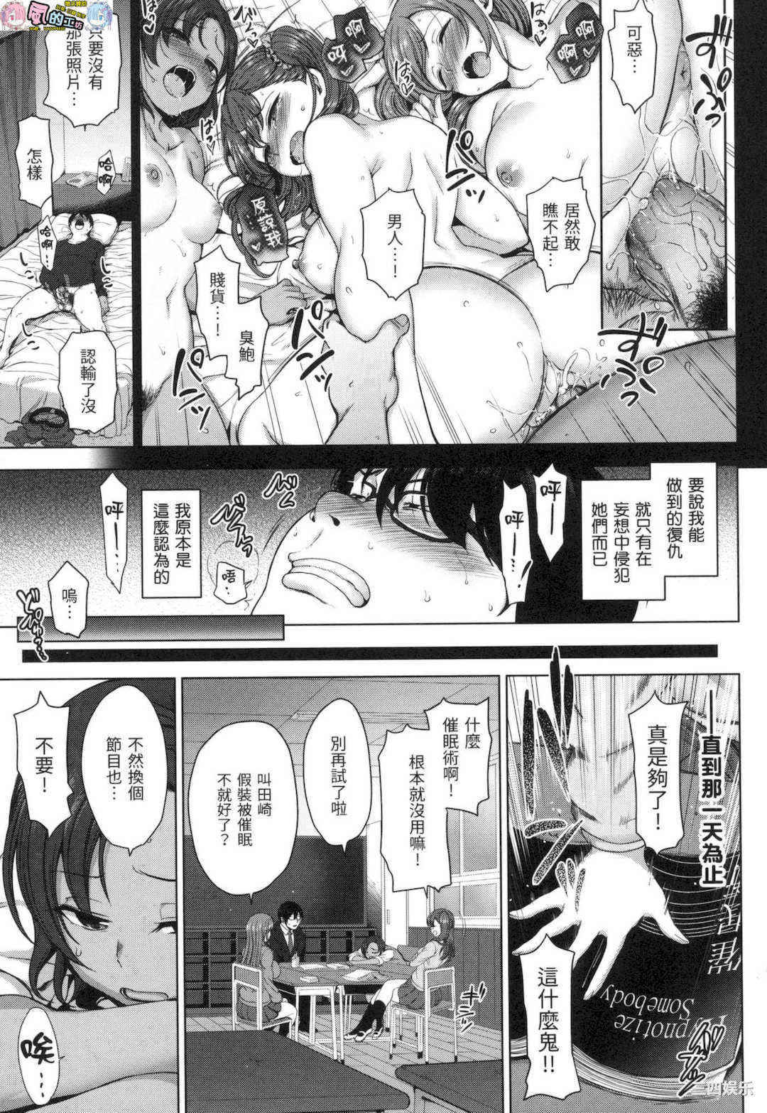 [愛上陸] イジラレ～復讐催眠～ 將計就計 ～復讐催眠～