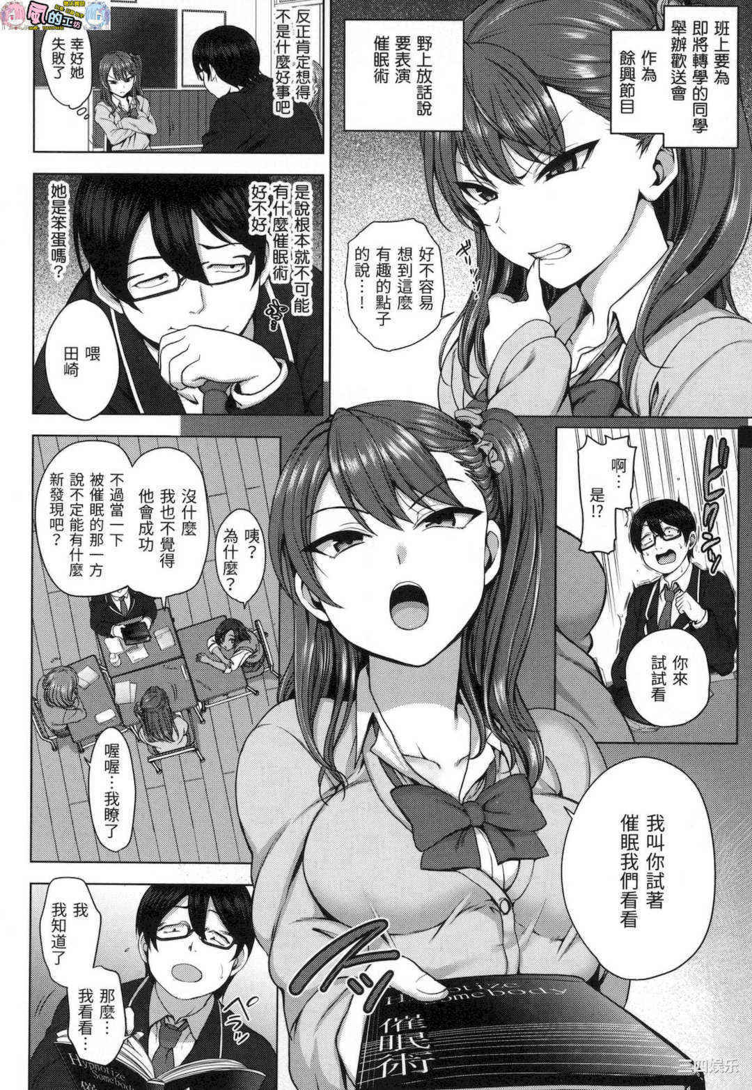 [愛上陸] イジラレ～復讐催眠～ 將計就計 ～復讐催眠～