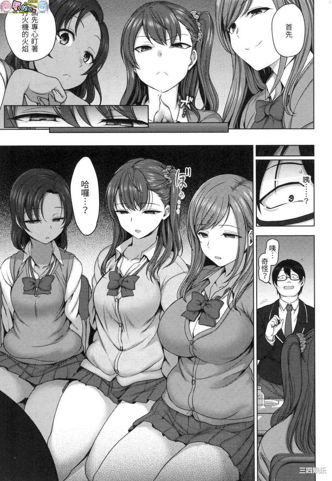 [愛上陸] イジラレ～復讐催眠～ 將計就計 ～復讐催眠～