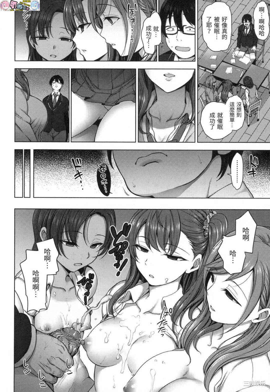 [愛上陸] イジラレ～復讐催眠～ 將計就計 ～復讐催眠～