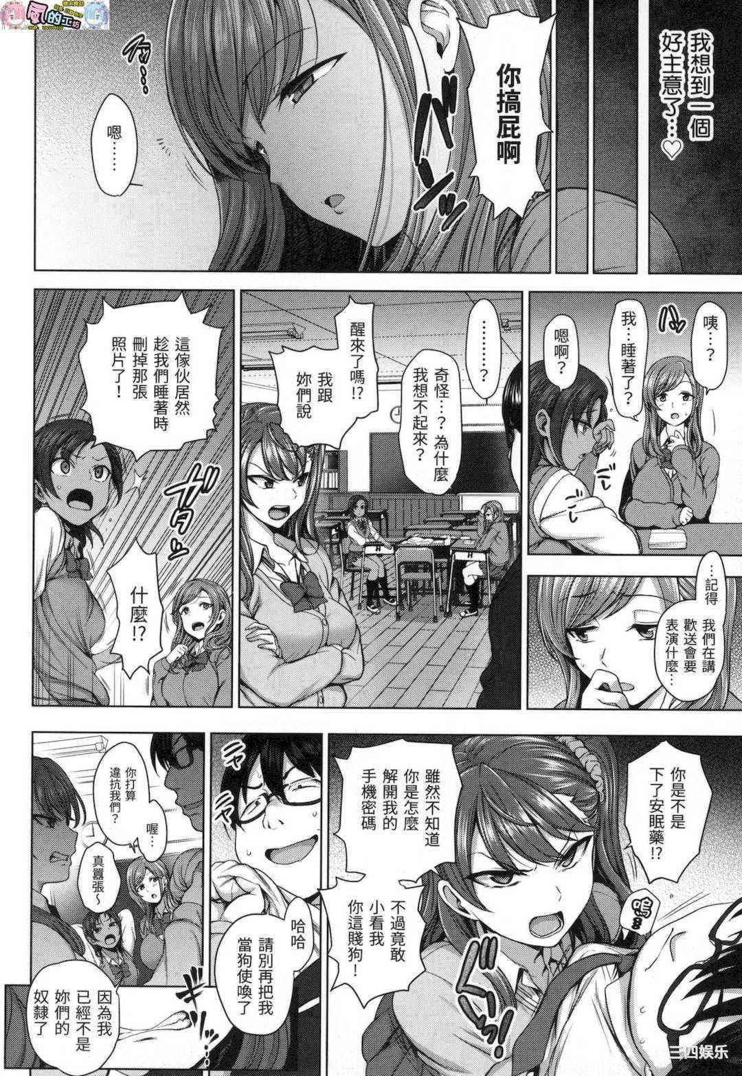 [愛上陸] イジラレ～復讐催眠～ 將計就計 ～復讐催眠～