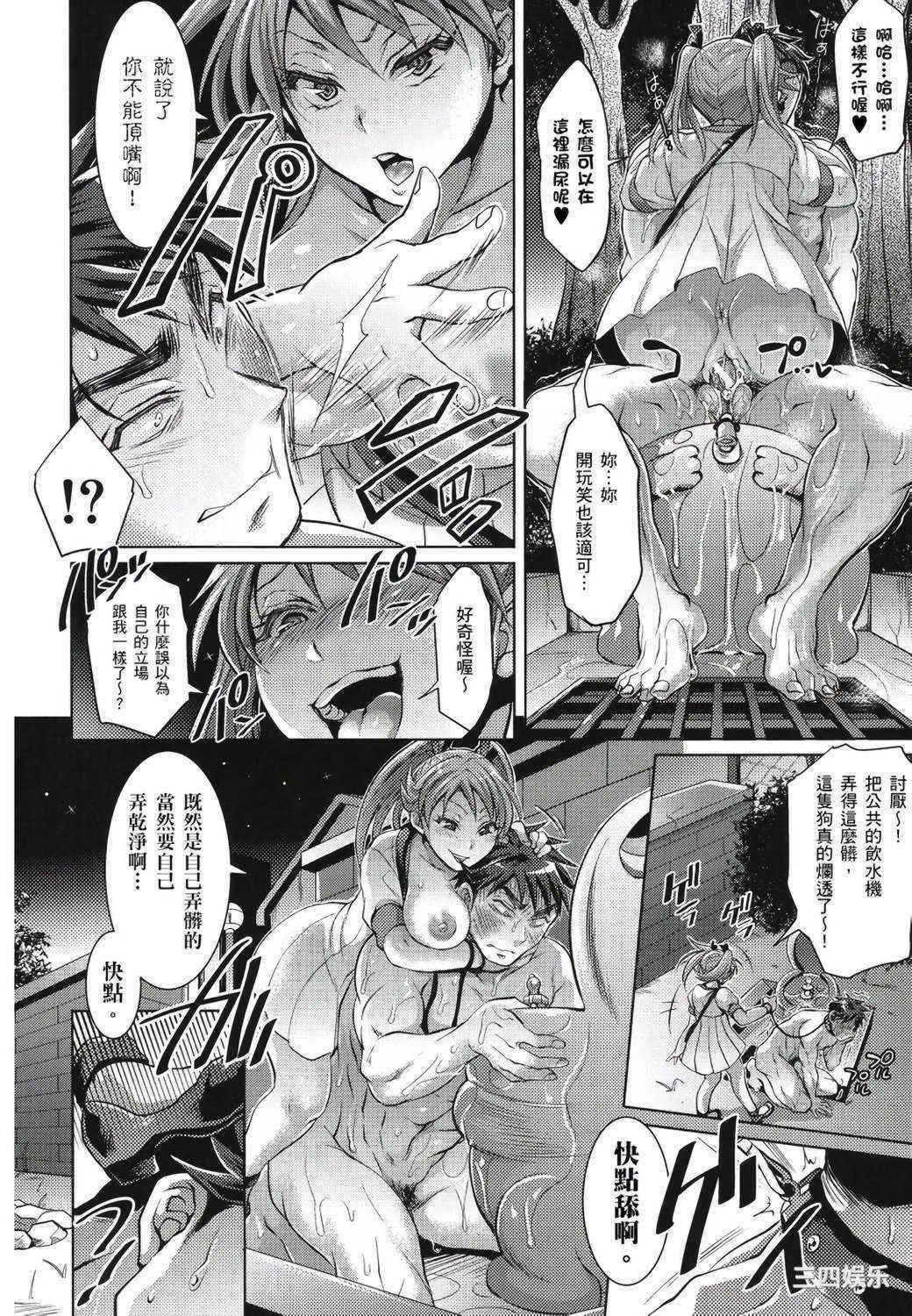 [トキマチ☆エイセイ] 飼い主様とお呼びッ！ 飼主大人請調教我吧！