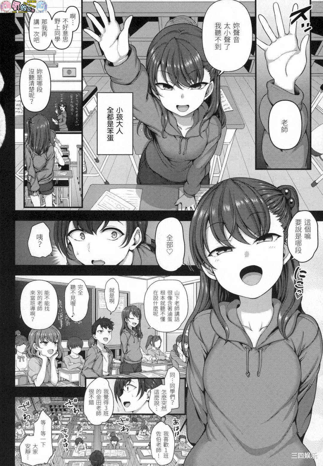 [愛上陸] イジラレ～復讐催眠～ 將計就計 ～復讐催眠～