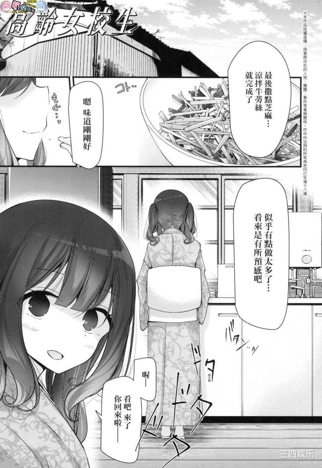 [大嘘] 年上の少女はお好きですか？ 年上的少女你也很喜歡吧？