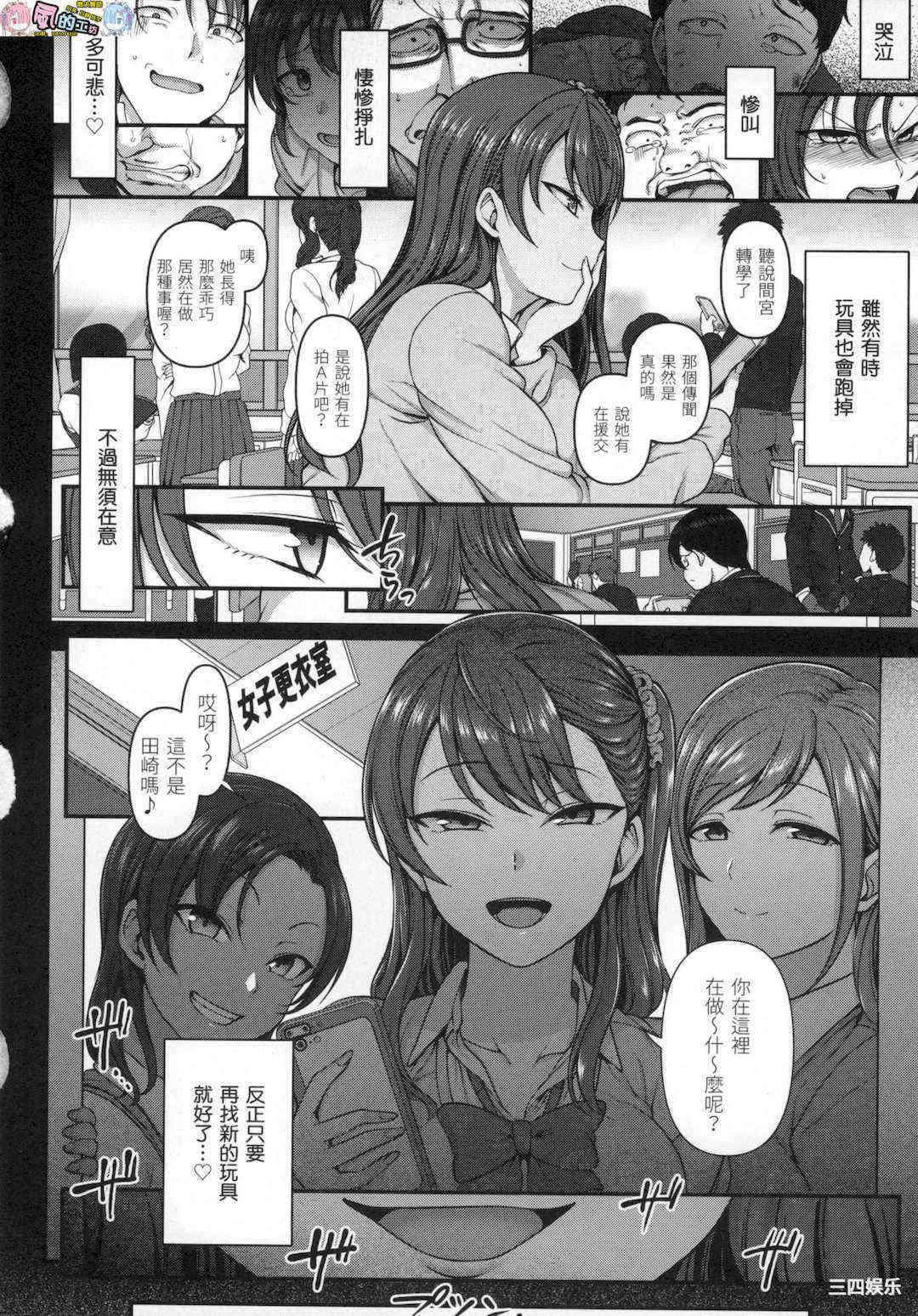 [愛上陸] イジラレ～復讐催眠～ 將計就計 ～復讐催眠～