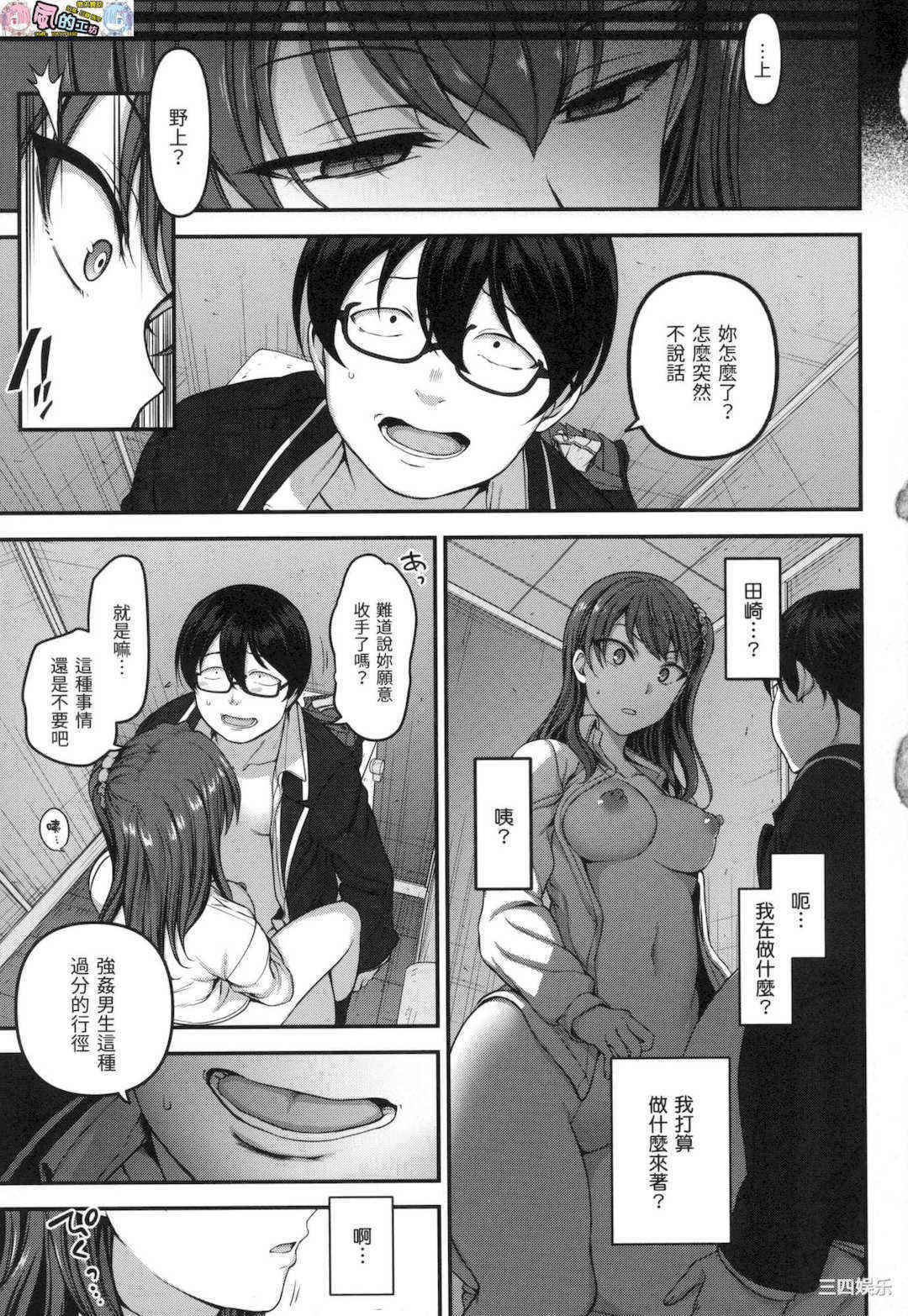 [愛上陸] イジラレ～復讐催眠～ 將計就計 ～復讐催眠～