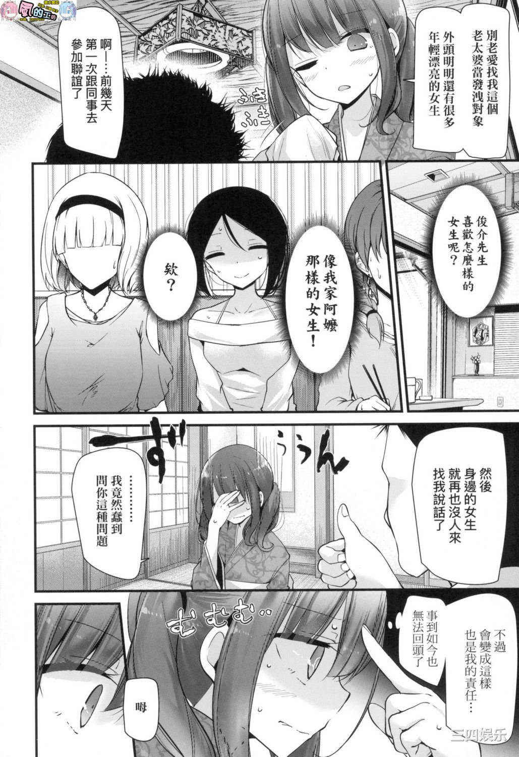 [大嘘] 年上の少女はお好きですか？ 年上的少女你也很喜歡吧？