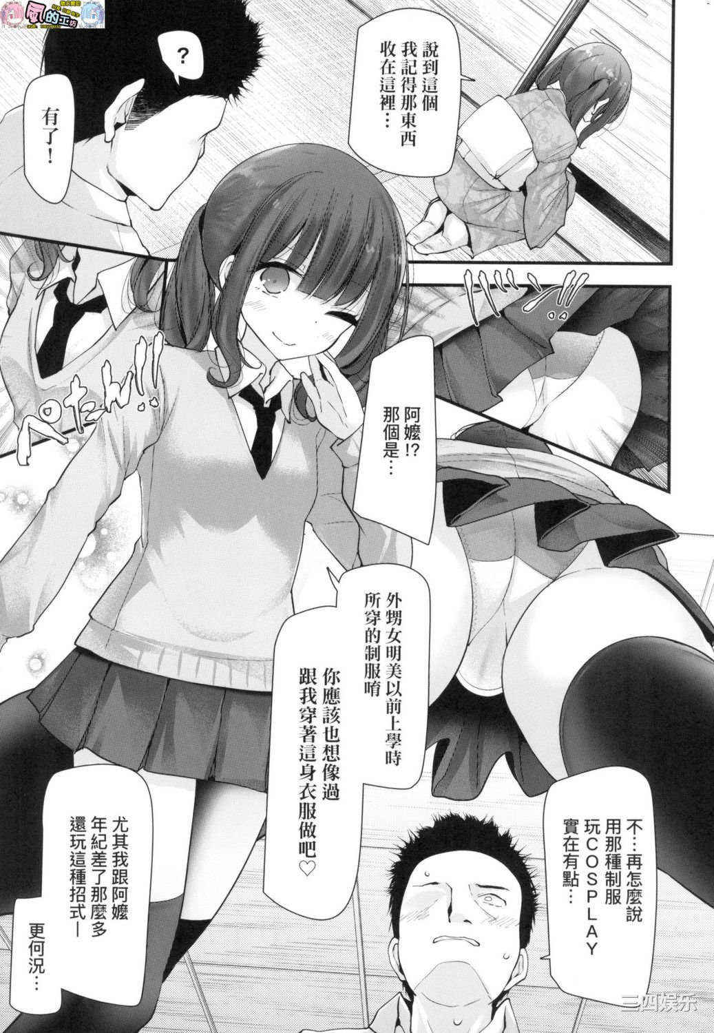 [大嘘] 年上の少女はお好きですか？ 年上的少女你也很喜歡吧？