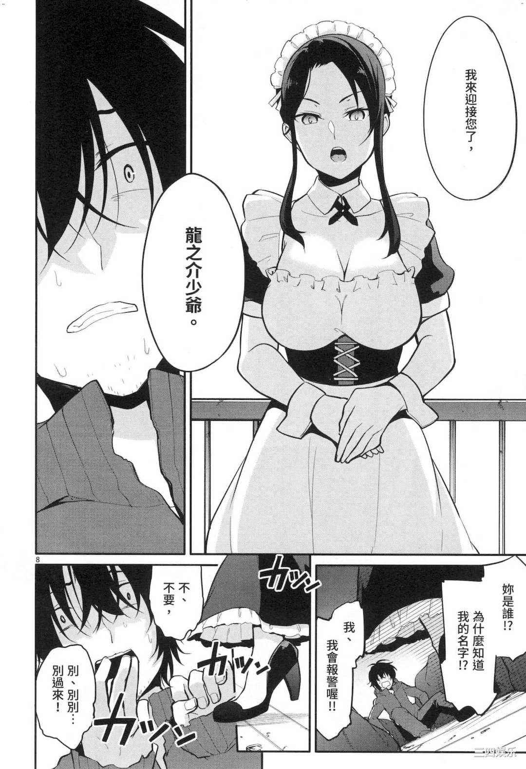 [ゆきの] 1／10の花嫁 1 十等分的新娘