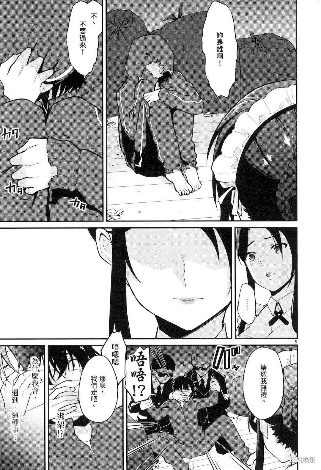 [ゆきの] 1／10の花嫁 1 十等分的新娘