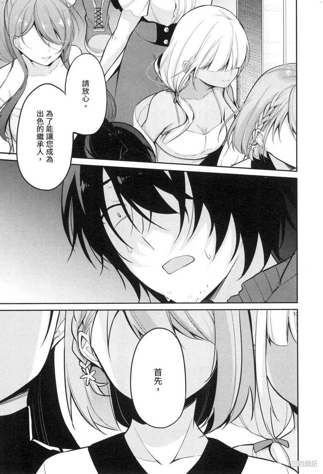 [ゆきの] 1／10の花嫁 1 十等分的新娘