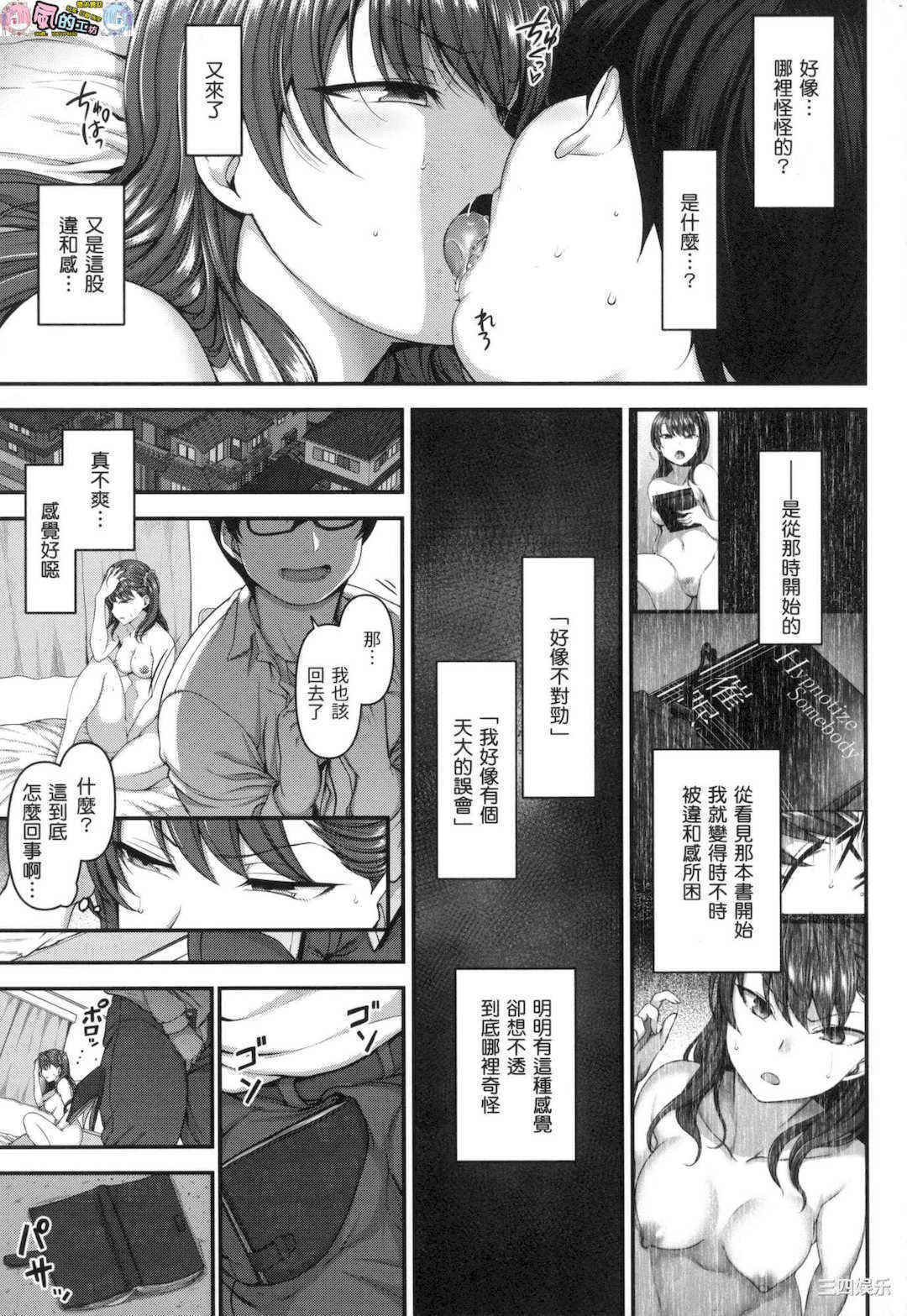 [愛上陸] イジラレ～復讐催眠～ 將計就計 ～復讐催眠～