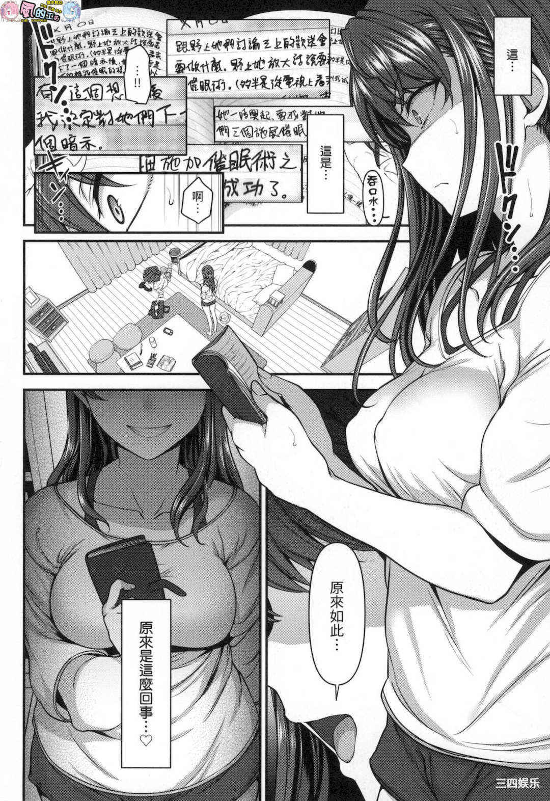 [愛上陸] イジラレ～復讐催眠～ 將計就計 ～復讐催眠～