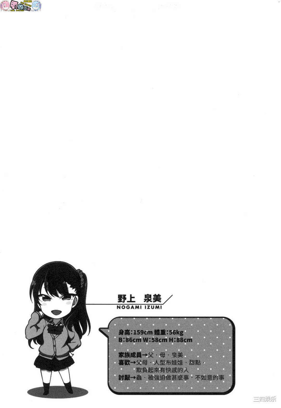 [愛上陸] イジラレ～復讐催眠～ 將計就計 ～復讐催眠～