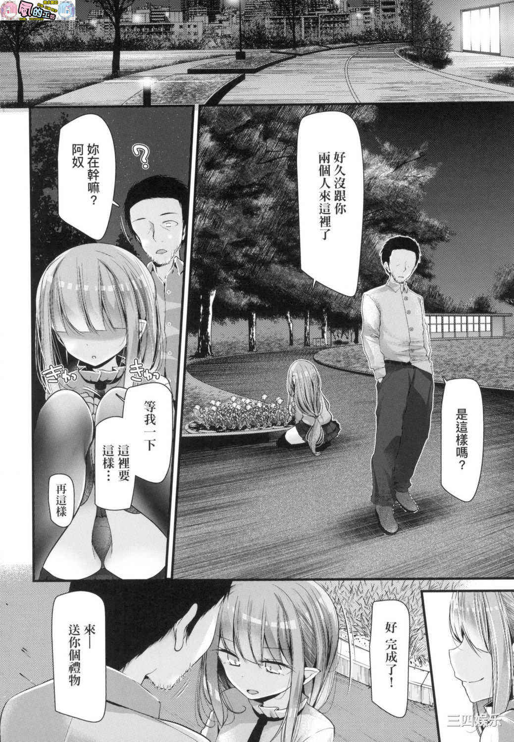 [大嘘] 年上の少女はお好きですか？ 年上的少女你也很喜歡吧？