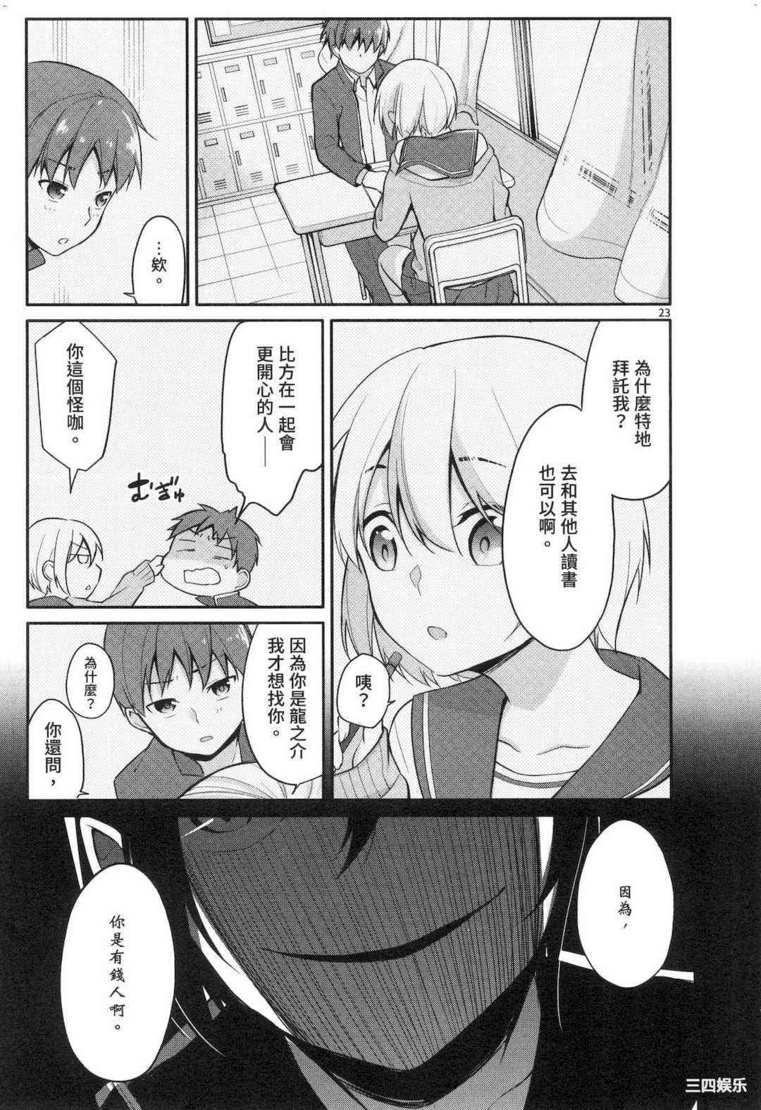 [ゆきの] 1／10の花嫁 1 十等分的新娘