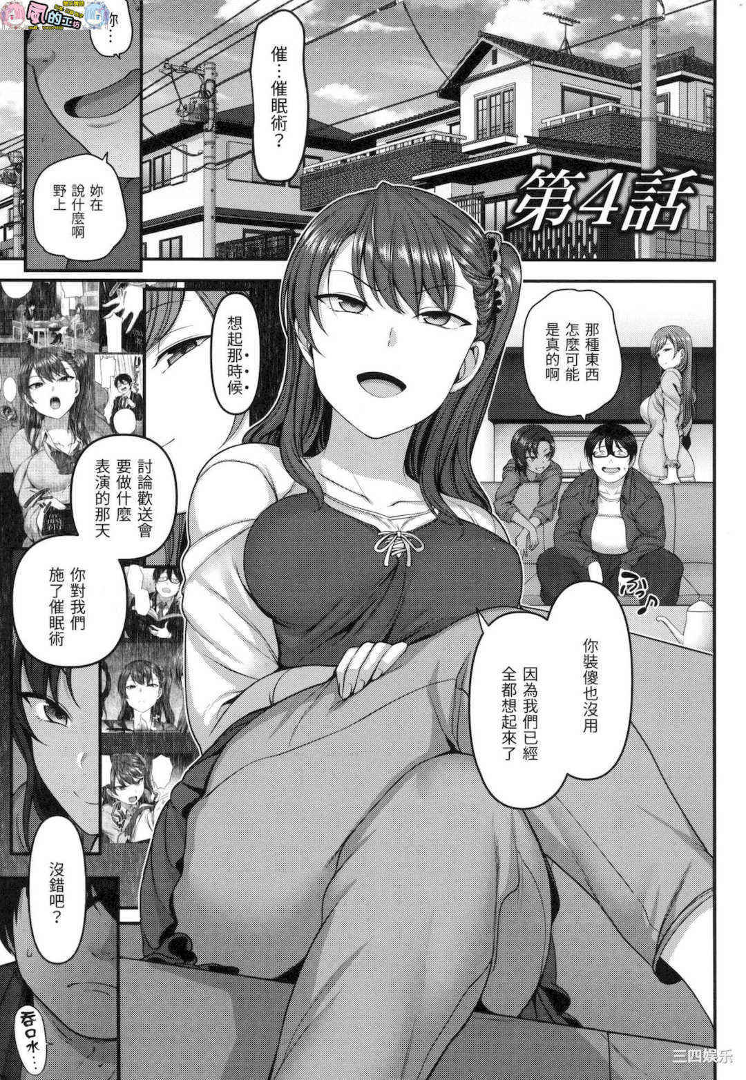 [愛上陸] イジラレ～復讐催眠～ 將計就計 ～復讐催眠～