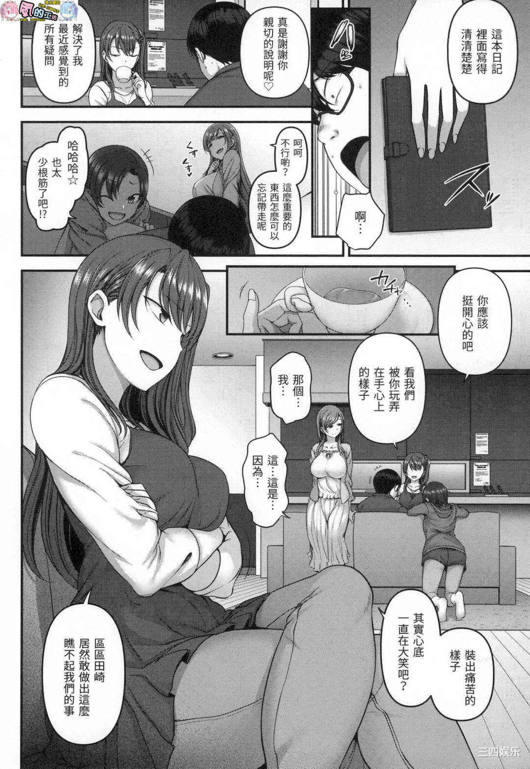 [愛上陸] イジラレ～復讐催眠～ 將計就計 ～復讐催眠～