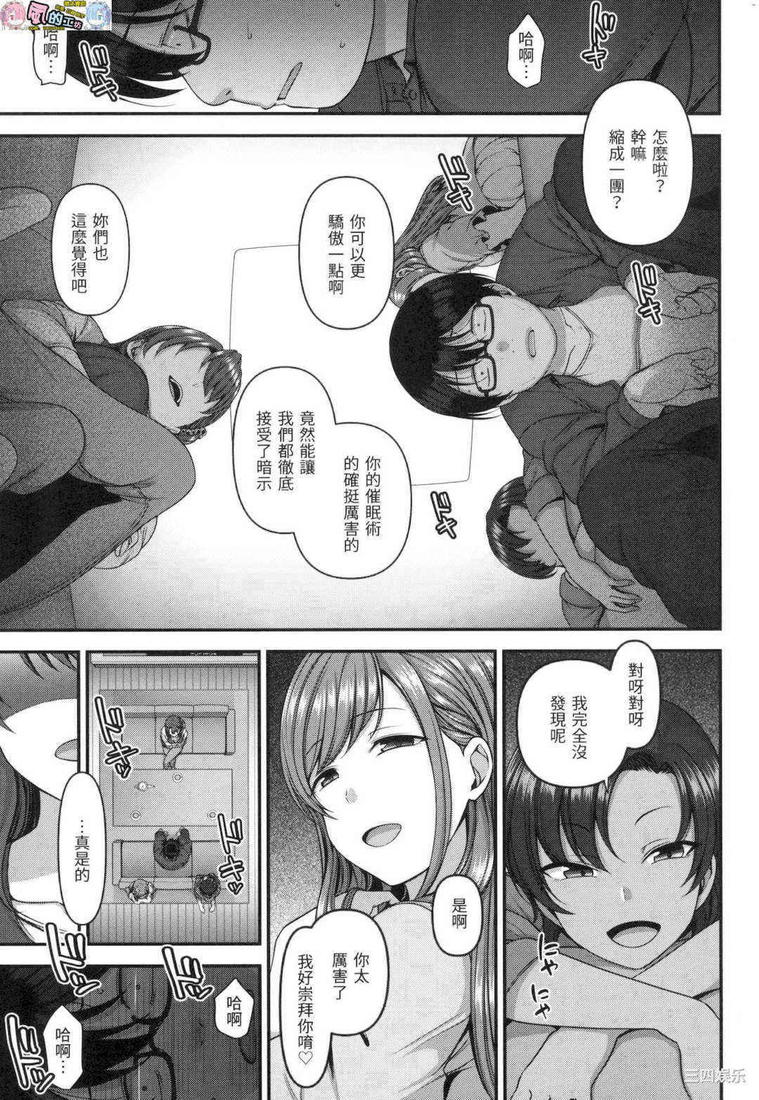 [愛上陸] イジラレ～復讐催眠～ 將計就計 ～復讐催眠～