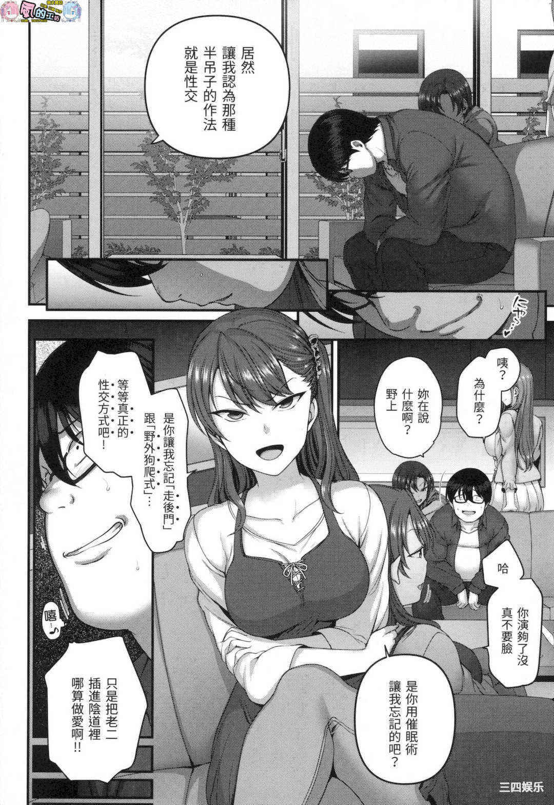 [愛上陸] イジラレ～復讐催眠～ 將計就計 ～復讐催眠～