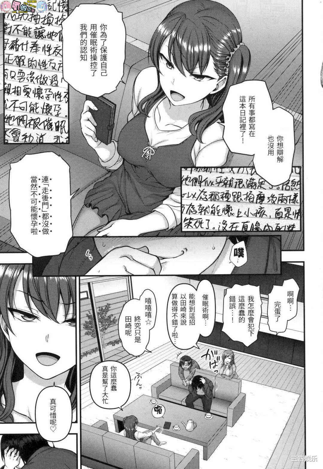 [愛上陸] イジラレ～復讐催眠～ 將計就計 ～復讐催眠～