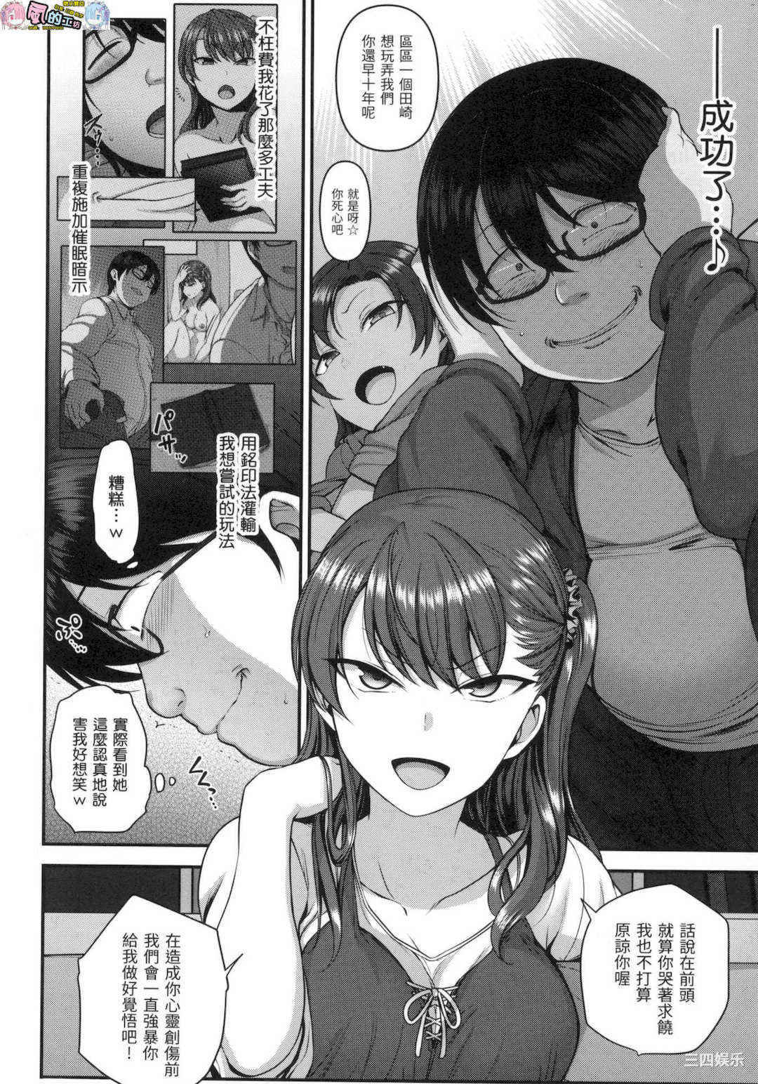 [愛上陸] イジラレ～復讐催眠～ 將計就計 ～復讐催眠～