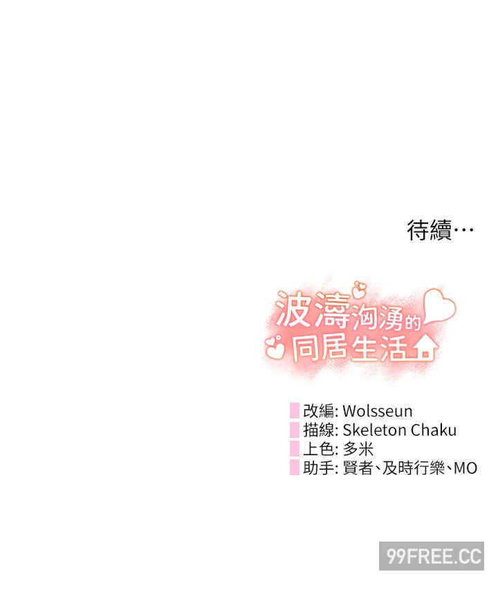 波涛汹涌的同居生活