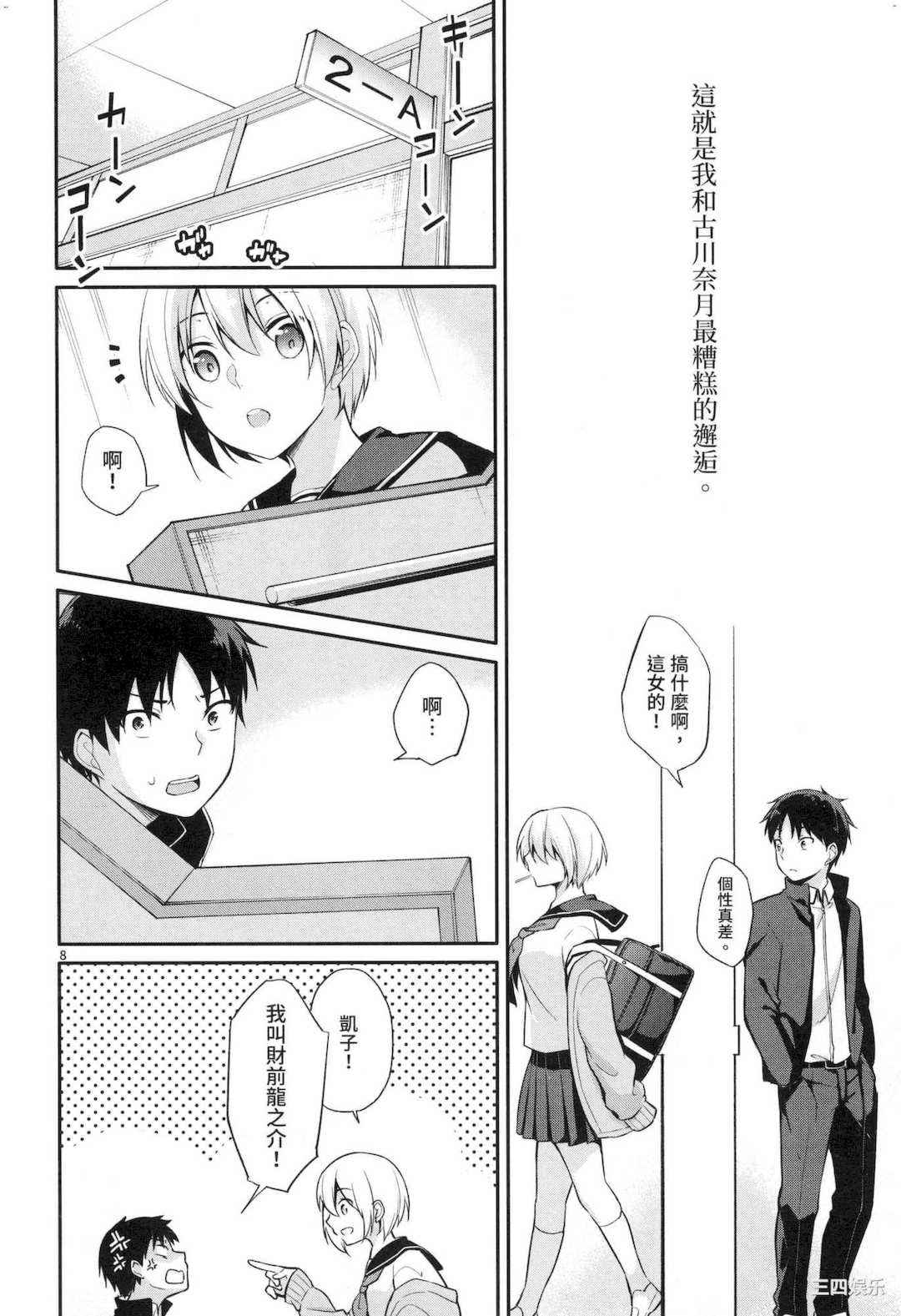 [ゆきの] 1／10の花嫁 1 十等分的新娘