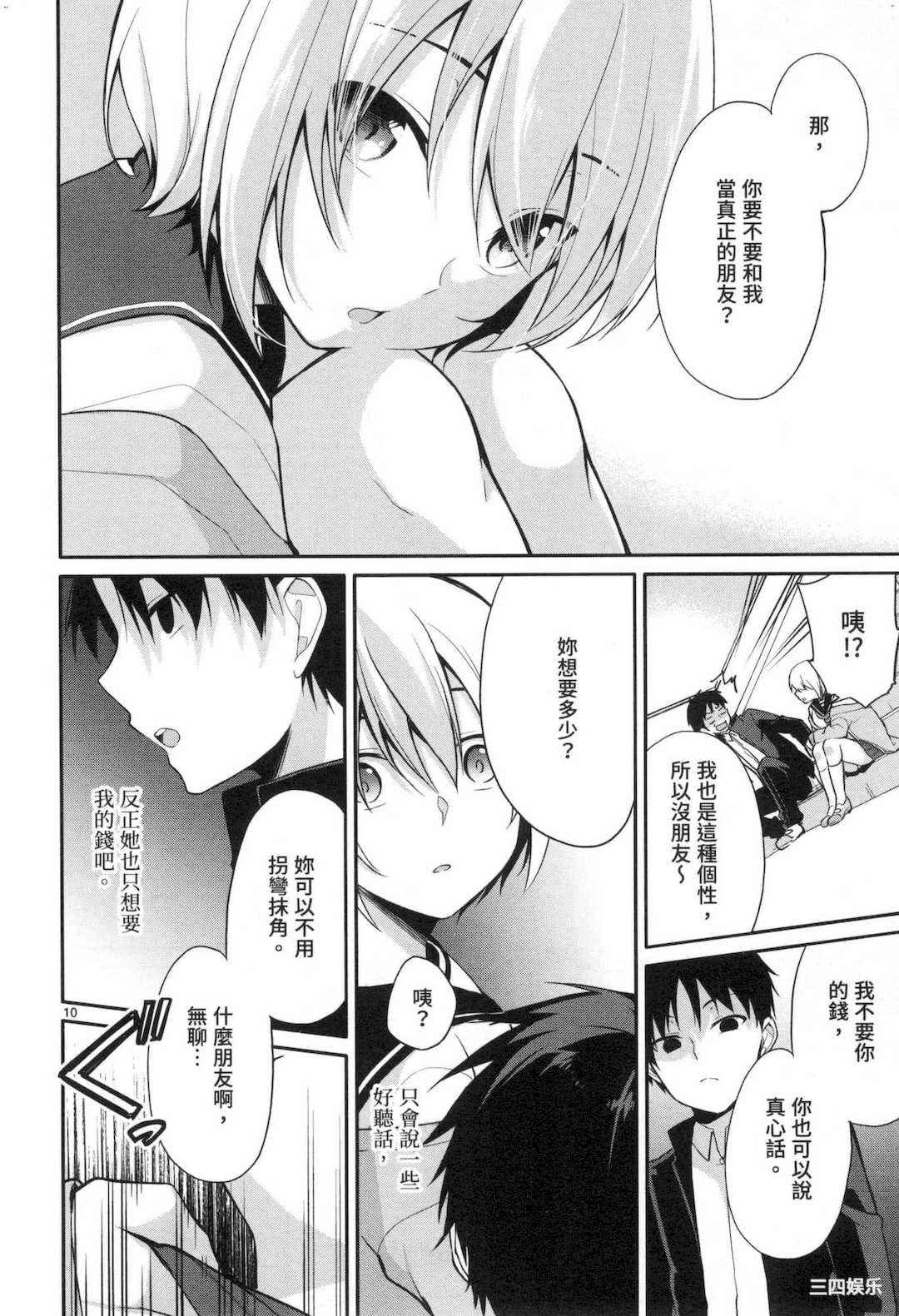 [ゆきの] 1／10の花嫁 1 十等分的新娘